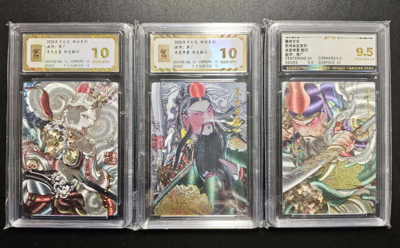 天玑星卡拍第177期《3.9周一截拍》持续收拍收评中 满赠卡需备注 齐卡文化 神话系列 李广 齐天大圣 关圣帝君 折光粗闪 两张 保粹10+墨婉文化 乾坤未定系列 关圣帝君 粗闪 保粹9.5 三张 