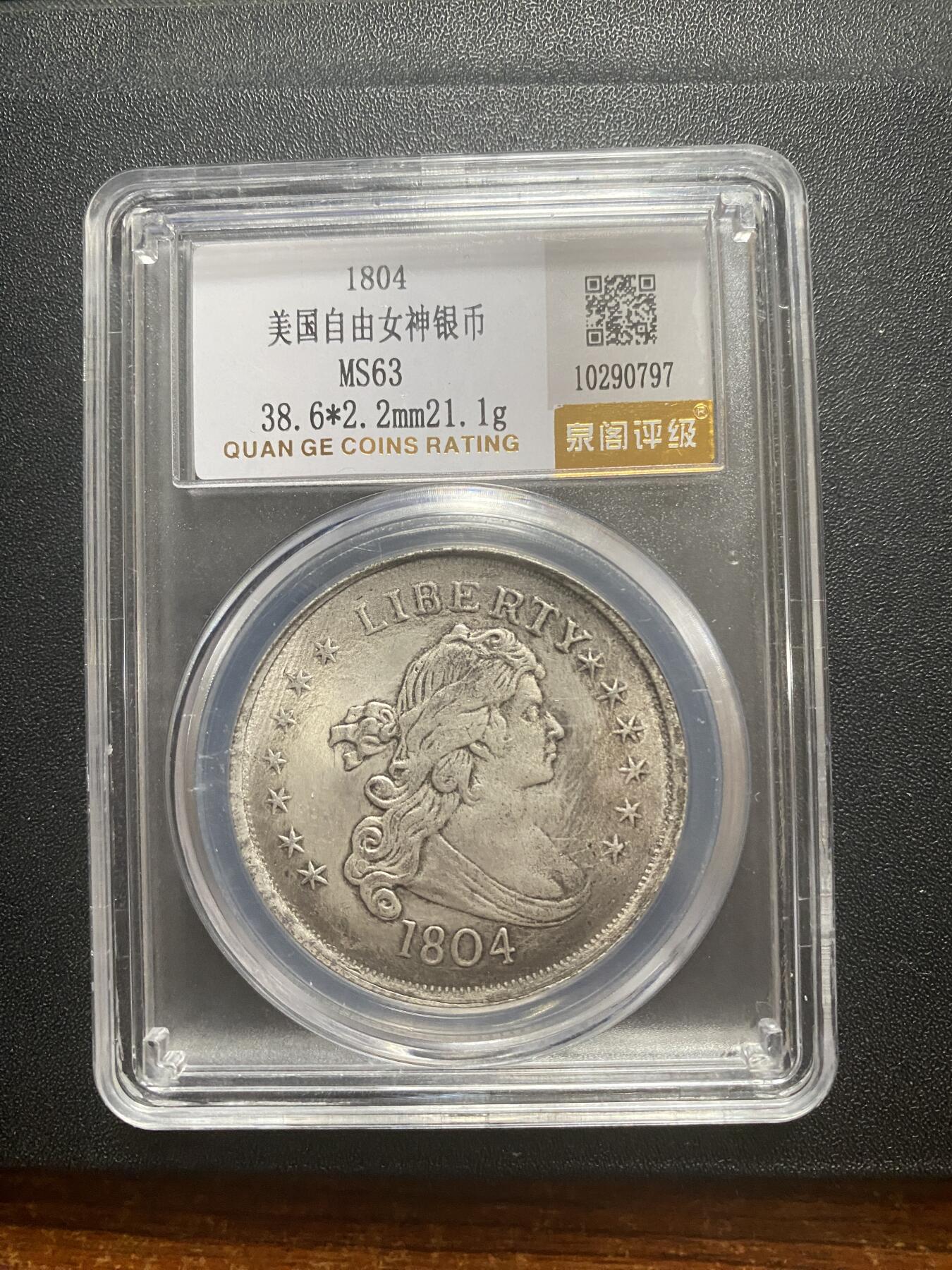 1804美国🇺🇸自由女神贸易银币