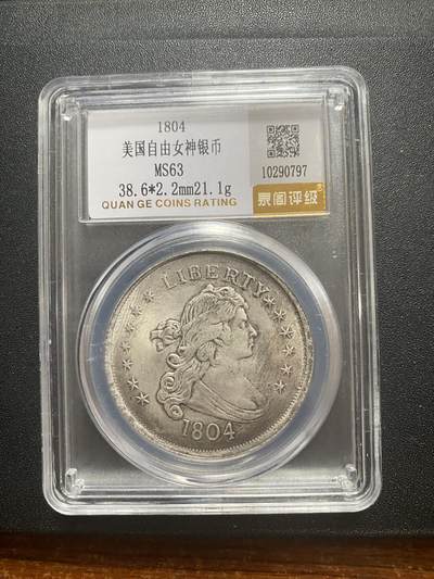 1804美国🇺🇸自由女神贸易银币 - 1804美国🇺🇸自由女神贸易银币