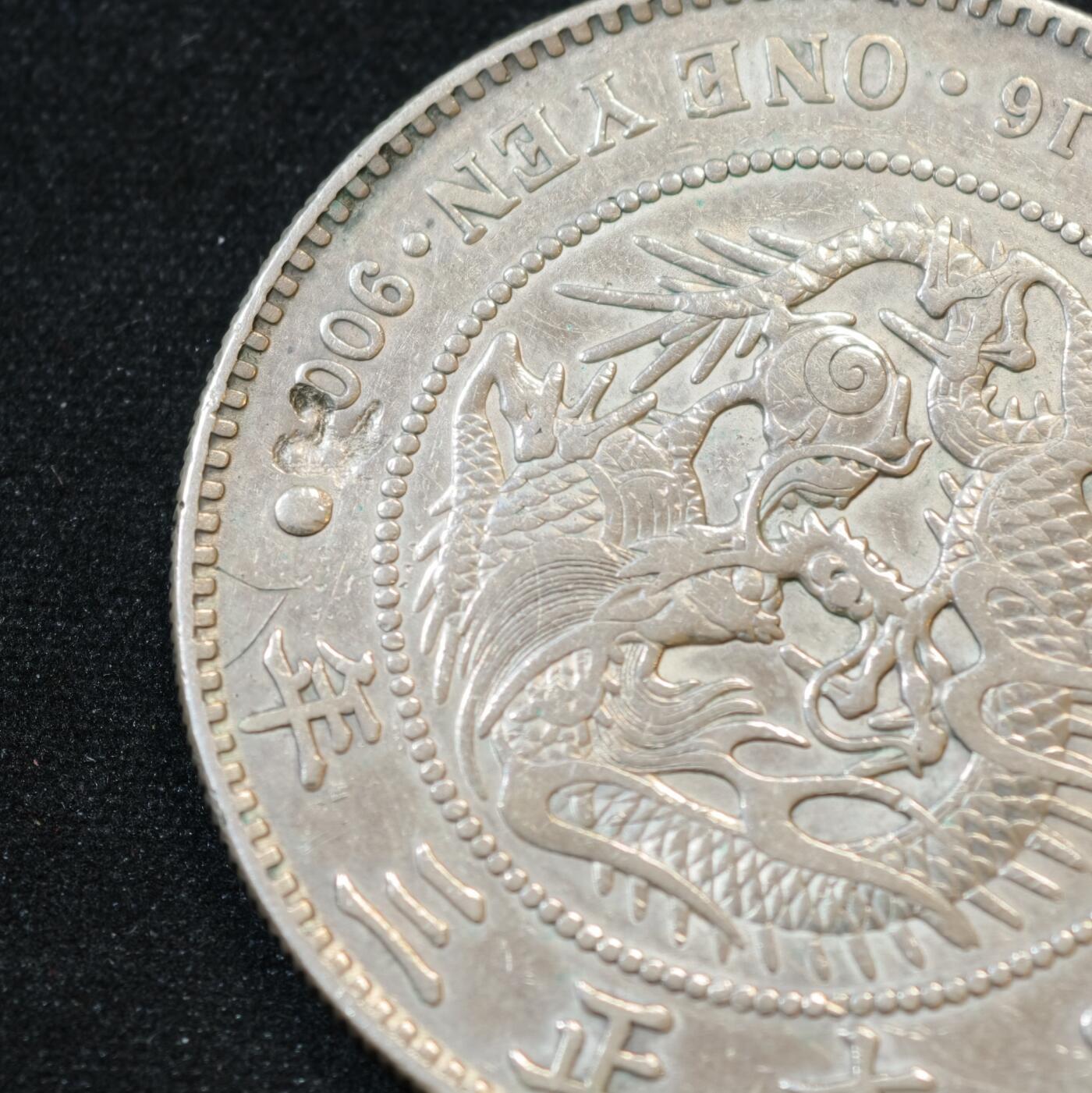 甄臻铺-世界币章拍卖（第53期），甄品场拍品征集中，送拍享返佣金等优惠多多 日本大正三年 龙洋一圆  1914年 38mm 26.85g  有戳记，细节见图