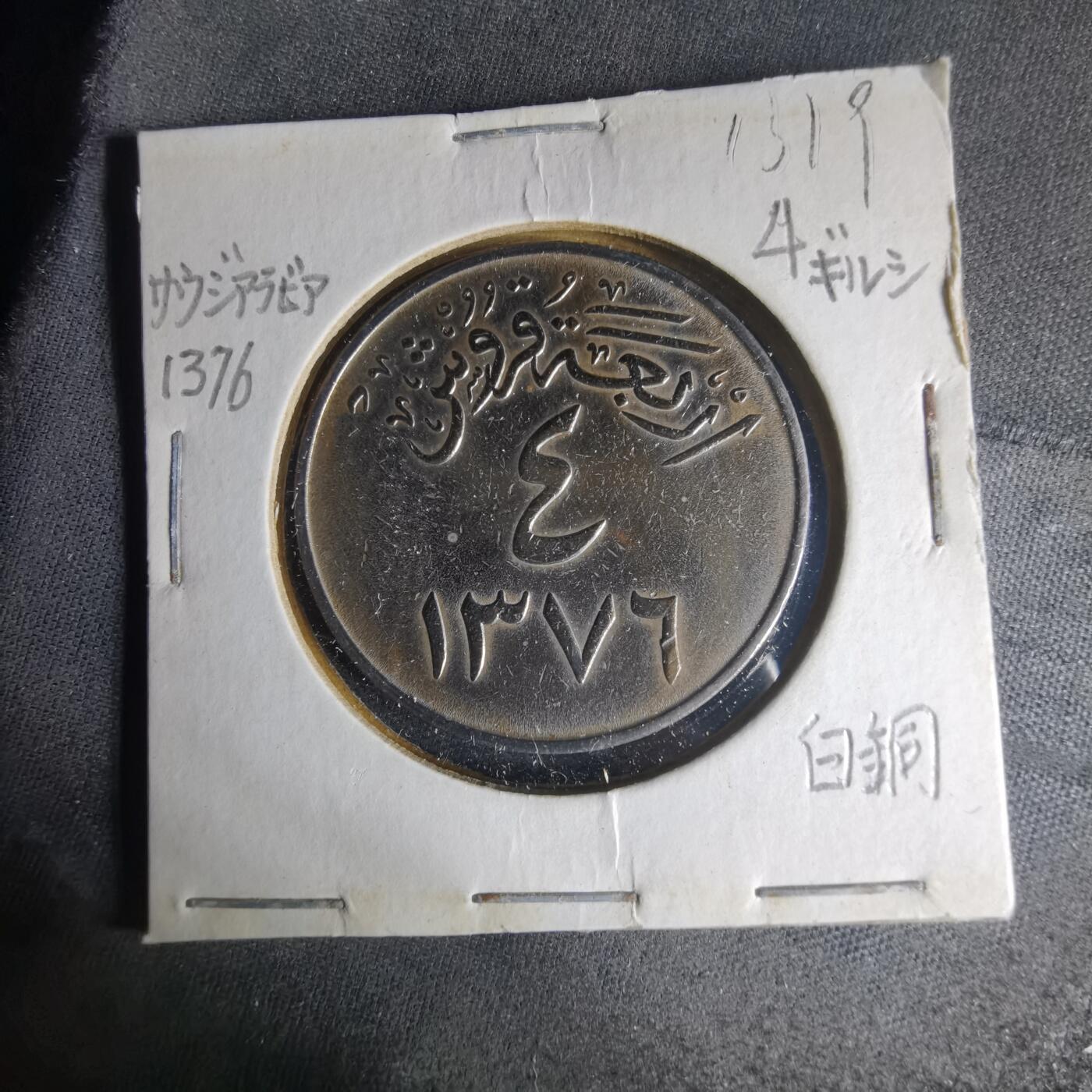 沼泽如烟--第1013场 沙特