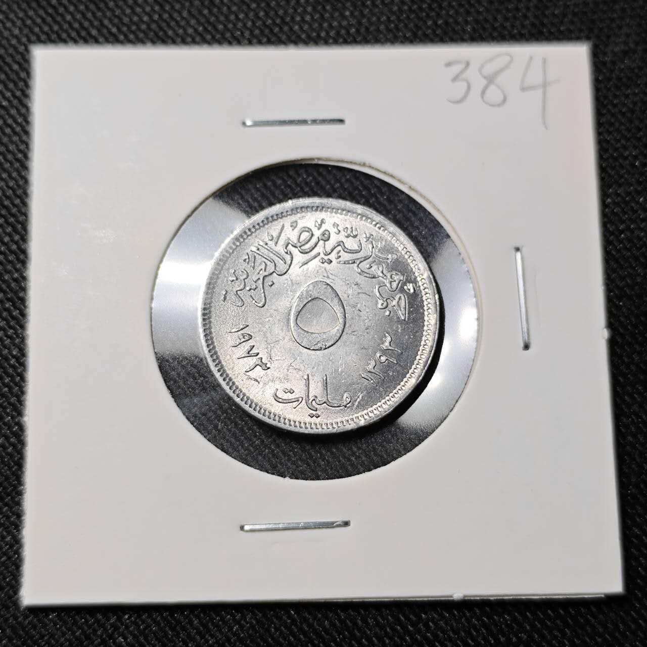 KK钱币收藏小铺   套币 批量/好品散币专场 2月预留时间 周末发货  埃及5米利姆纪念币