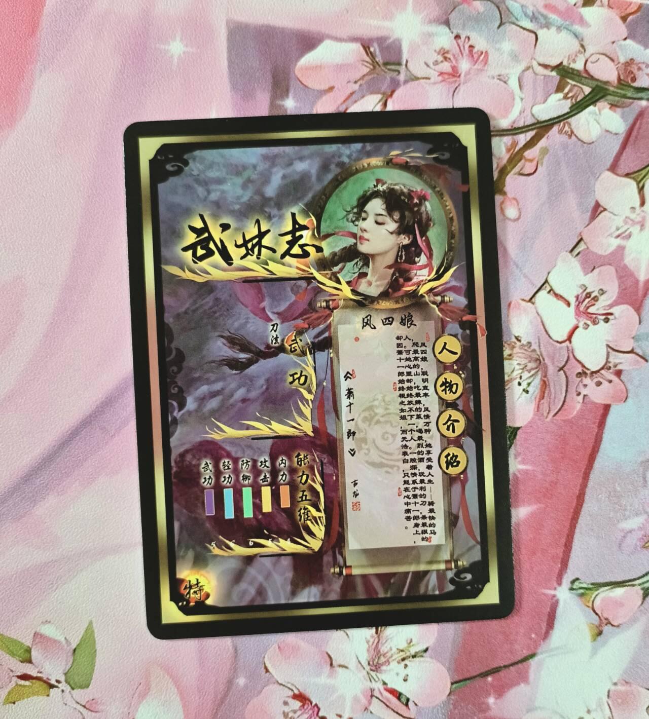 满赠PR！！龙虎卡牌-七七场（满200元包邮，无佣金，每周六结拍，欢迎送拍） 金彩 燎原武林志 风四娘