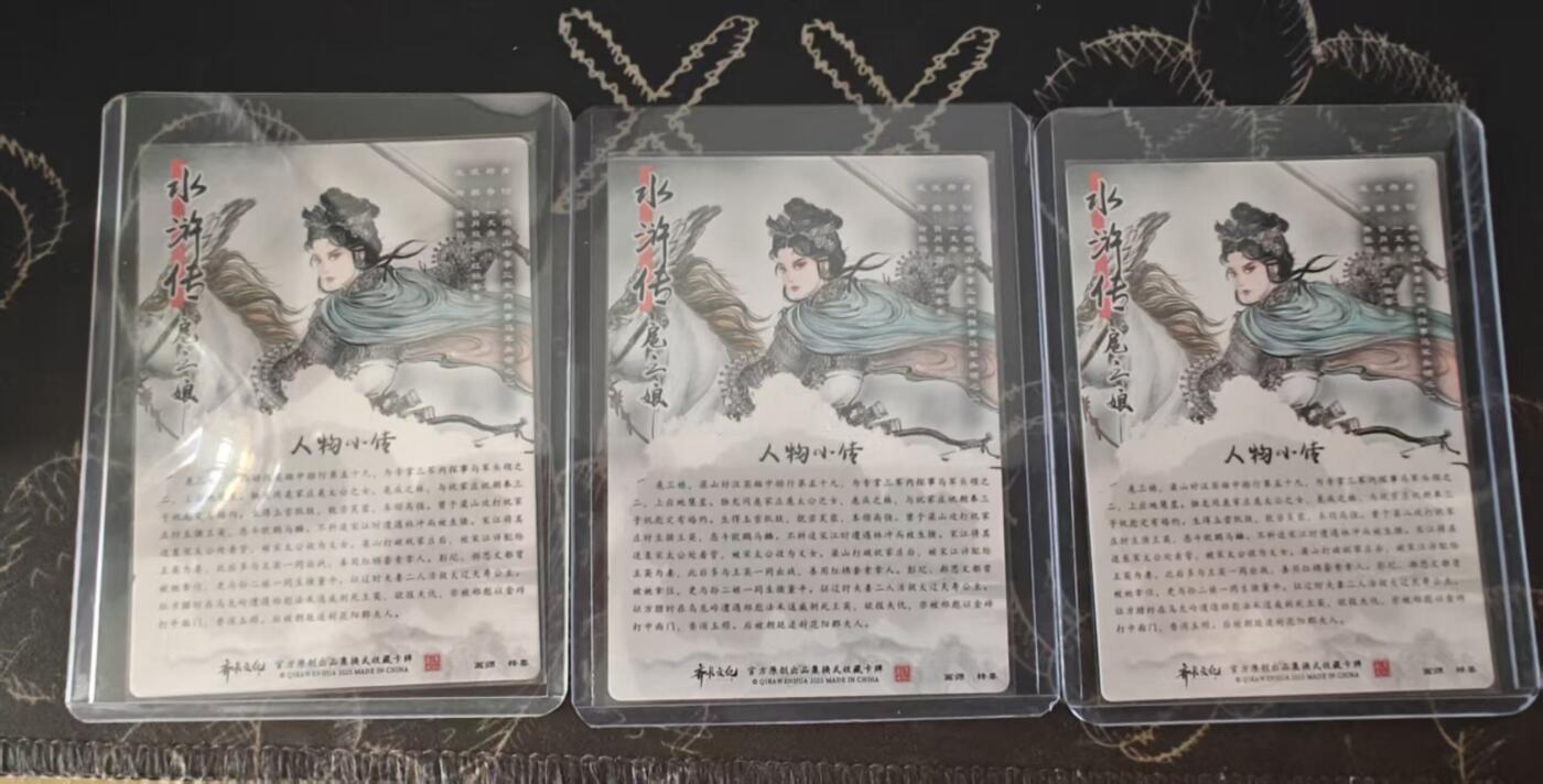 满赠PR！！龙虎卡牌-七七场（满200元包邮，无佣金，每周六结拍，欢迎送拍） 普卡+彩闪+粗闪 齐卡文化 梓墨 - 扈三娘 三工艺