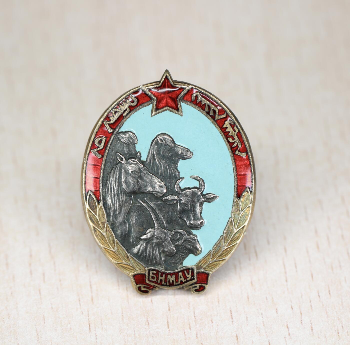 大猫徽章拍卖 第289期 蒙古🇲🇳畜牧业奖章