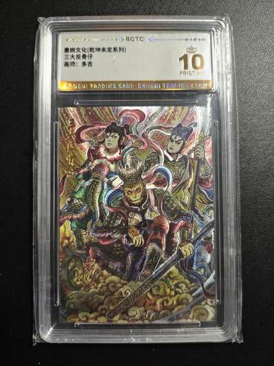 天玑星卡拍第177期《3.9周一截拍》持续收拍收评中 满赠卡需备注 - 墨婉文化 (乾坤未定系列) 多吉 三大反骨仔 保粹爆金10