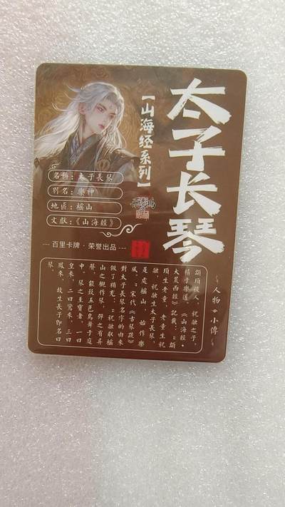 满赠PR！！龙虎卡牌-七七场（满200元包邮，无佣金，每周六结拍，欢迎送拍） 粗闪卡 百里卡牌 苍之飞鸿山海经 - 太子长琴