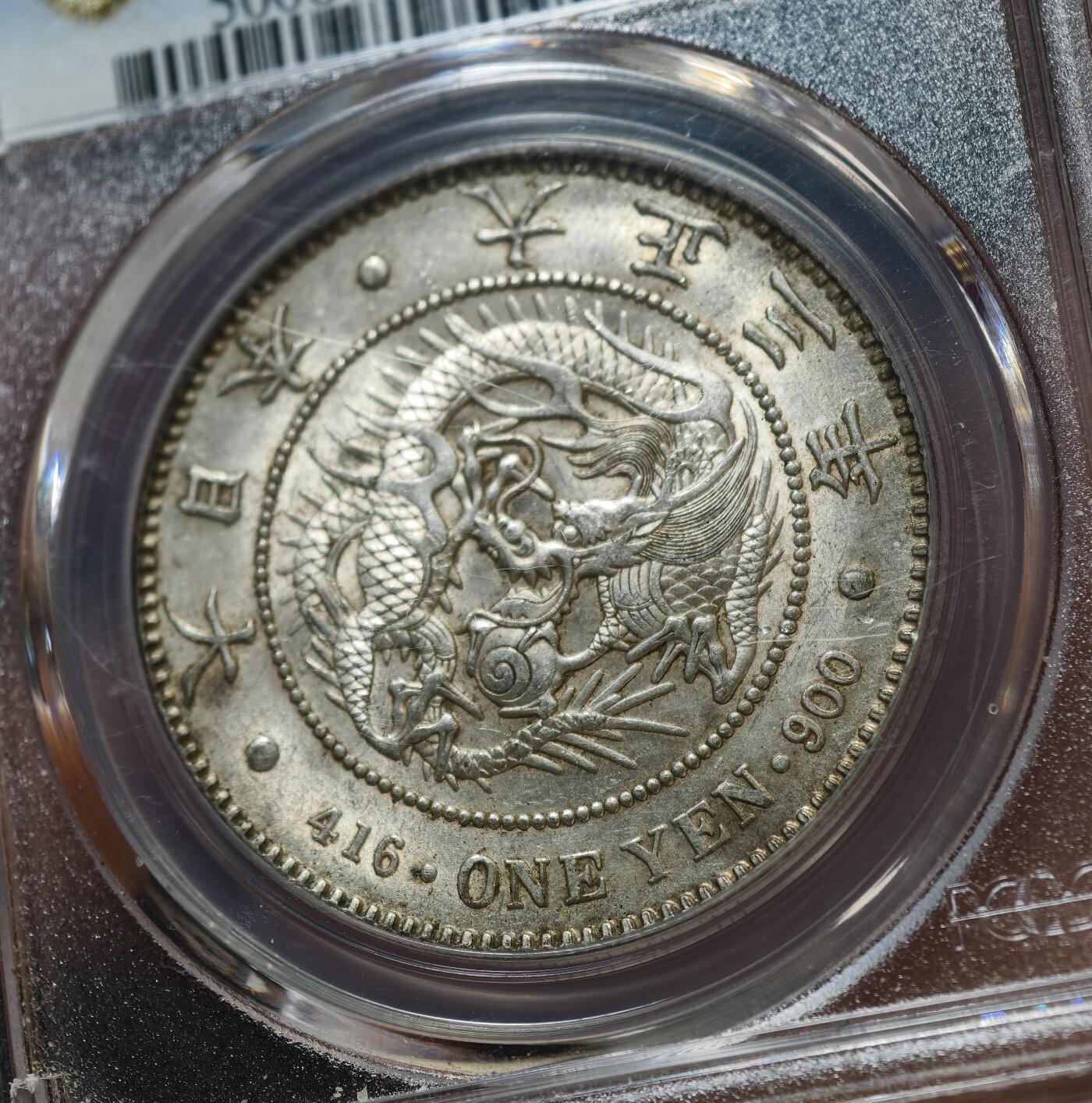 甄臻铺-世界币章拍卖（第53期），甄品场拍品征集中，送拍享返佣金等优惠多多 PCGS-MS62 日本大正三年（1914年）一圆龙洋银币 绸缎光非常好看 原黄油彩包浆，难得好品！