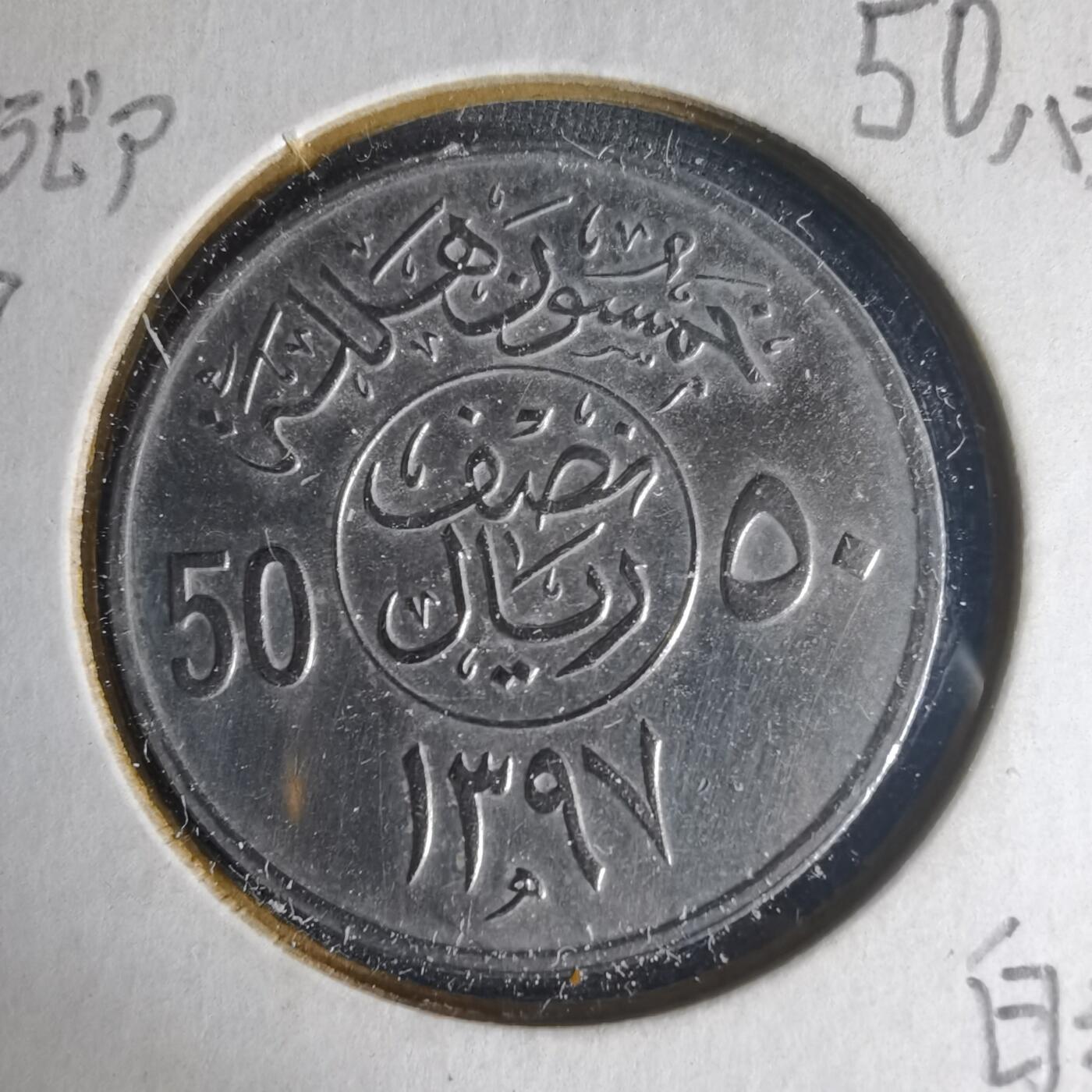 沼泽如烟--第1013场 沙特