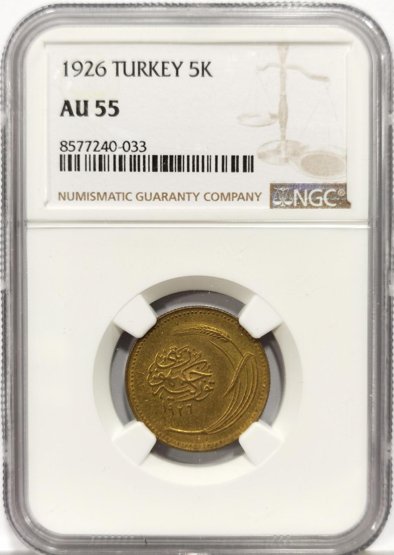 博洋堂世界钱币拍卖第163期（全场包邮） NGC AU55 土耳其1926年5库鲁什
