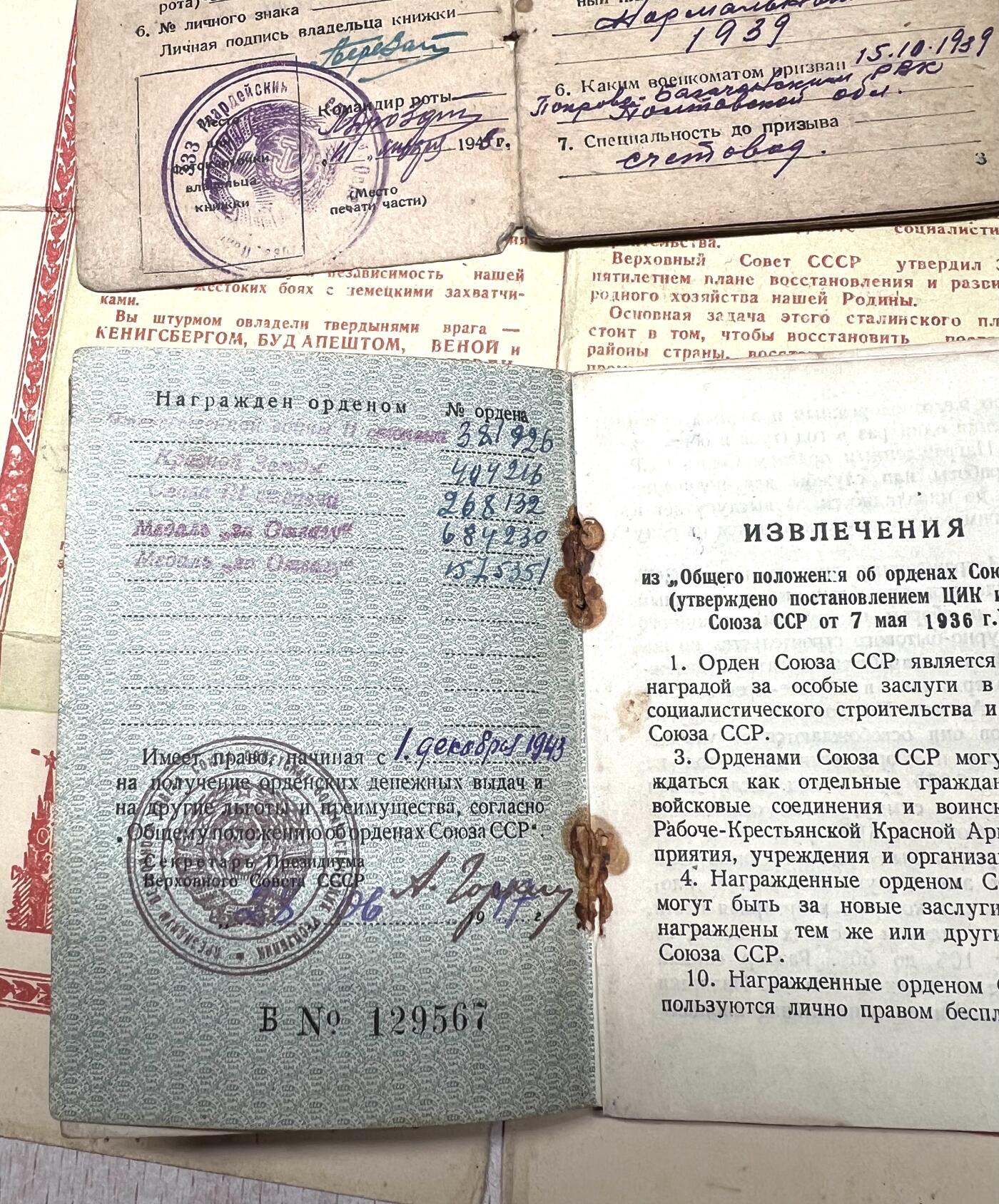 大猫徽章拍卖 第289期 苏联红星二卫双勇敢套 档案