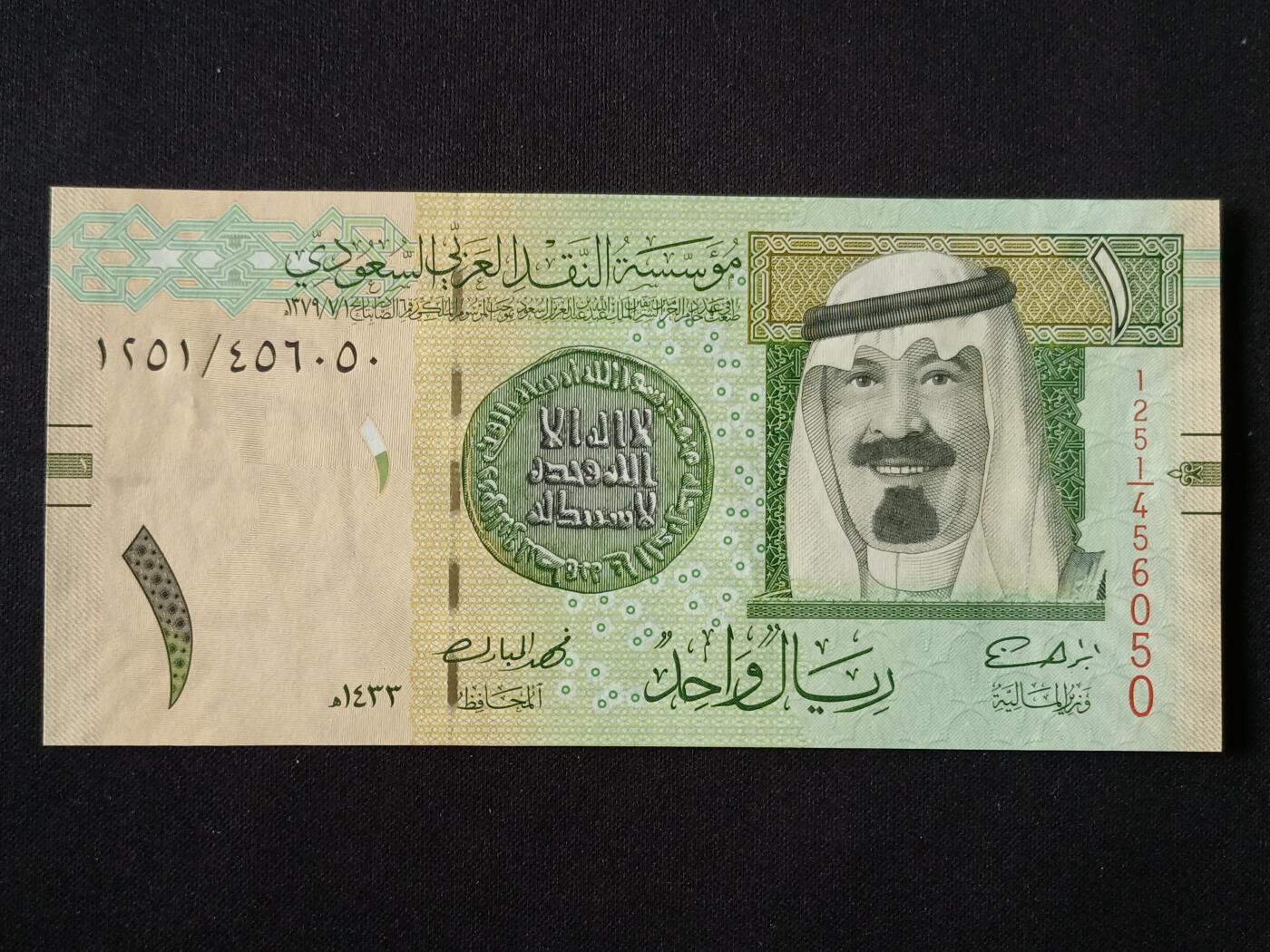 【游宝拍卖】丙午马年第7期 沙特-1里亚尔【2012年 全新UNC】