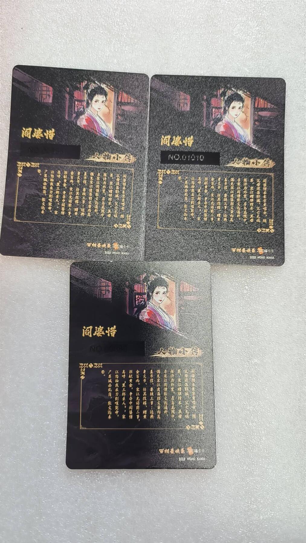 满赠PR！！龙虎卡牌-七七场（满200元包邮，无佣金，每周六结拍，欢迎送拍） 粗闪3张 百相豪杰传 - 阎婆惜 三宫