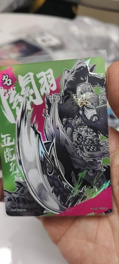 秋原瞳的小店第三十七期（春，荷尔蒙的气息扑鼻而来的季节） 卡游三国五虎名将卡——关羽