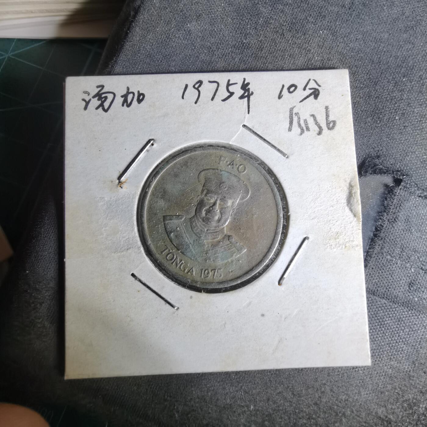 沼泽如烟--第1012场 汤加1975年十分FAO