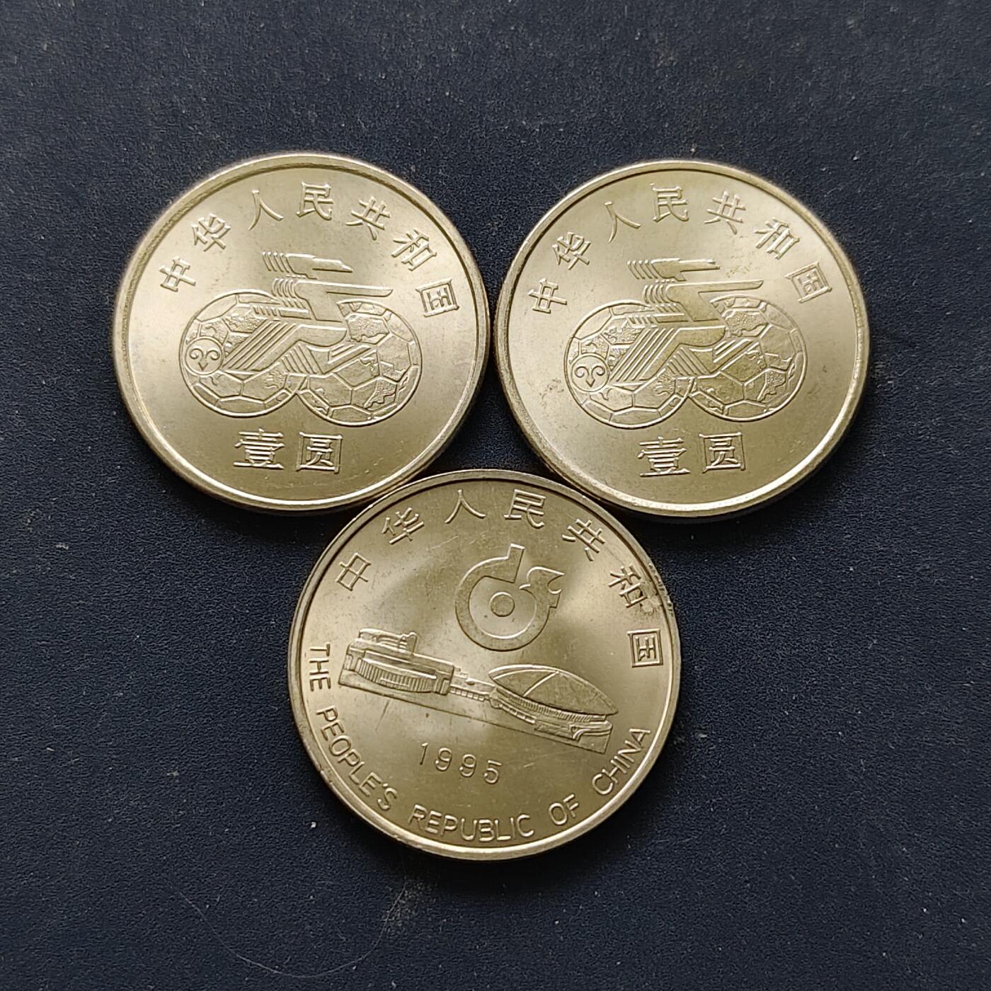 【全场包邮】纯粹捡漏拍508场 中国1991/1995年1元体育纪念币2套3枚一组-1991年女足2枚套币+1995年世乒赛