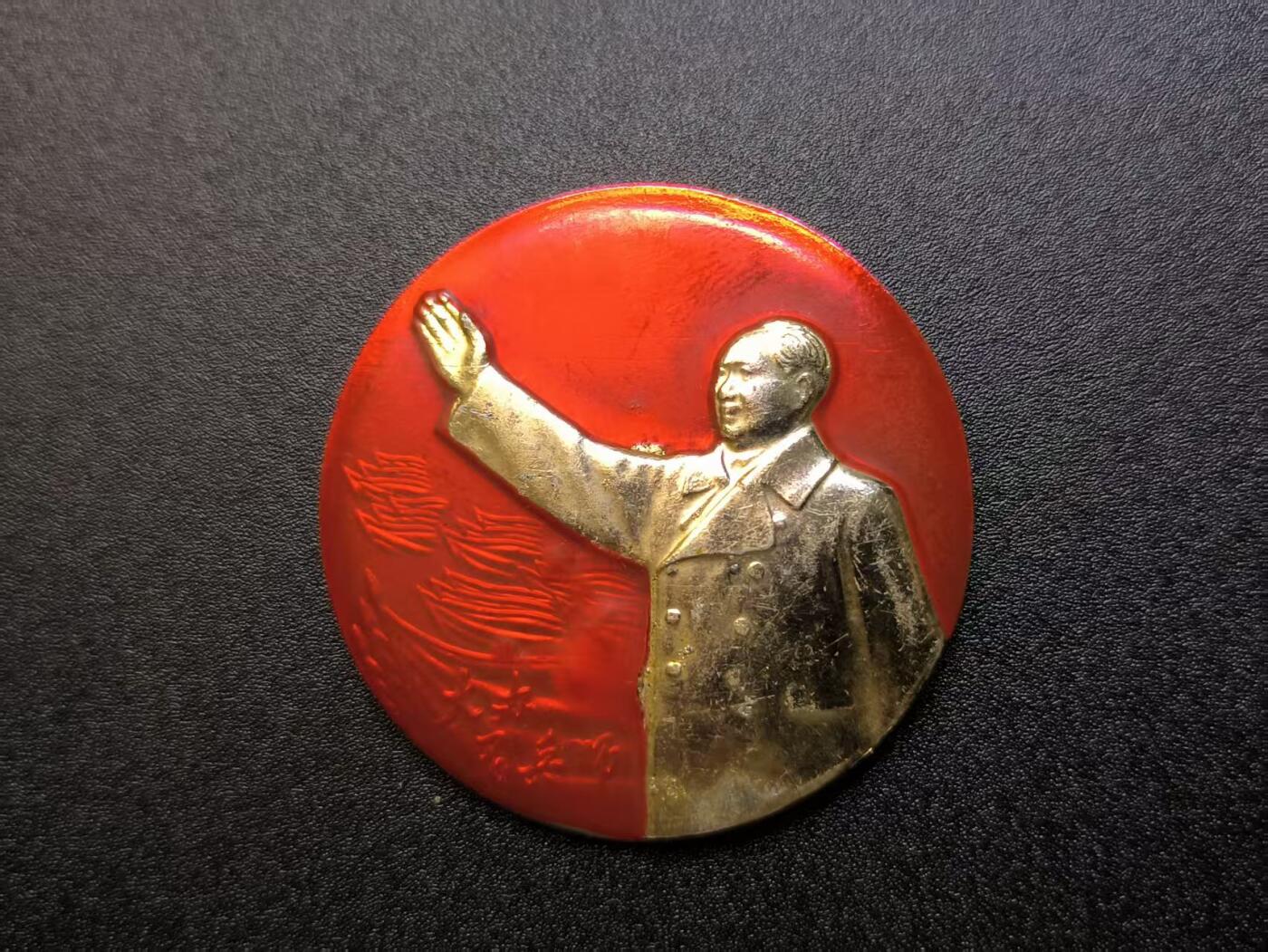 云宸嘉赏-勋臻精藏⭐️年后精品专拍场次🎖 主席招手暗刻红旗像章 省军区大办民兵师十周年