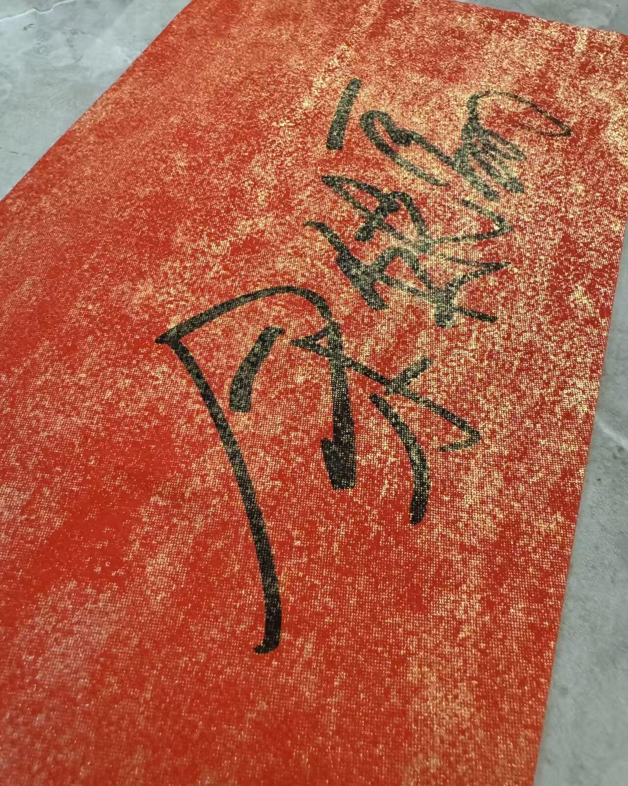 零元拍：金风送爽，东篱菊香，2026马年春晚《贺花神》九月菊花花神余皑磊老师亲签菊花花神春帖。