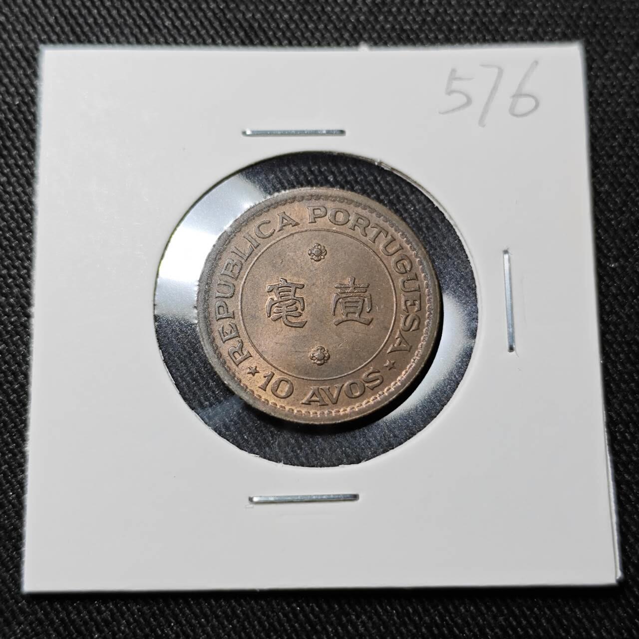 KK钱币收藏小铺   套币 批量/好品散币专场 2月预留时间 周末发货  1952澳门1毫铜币