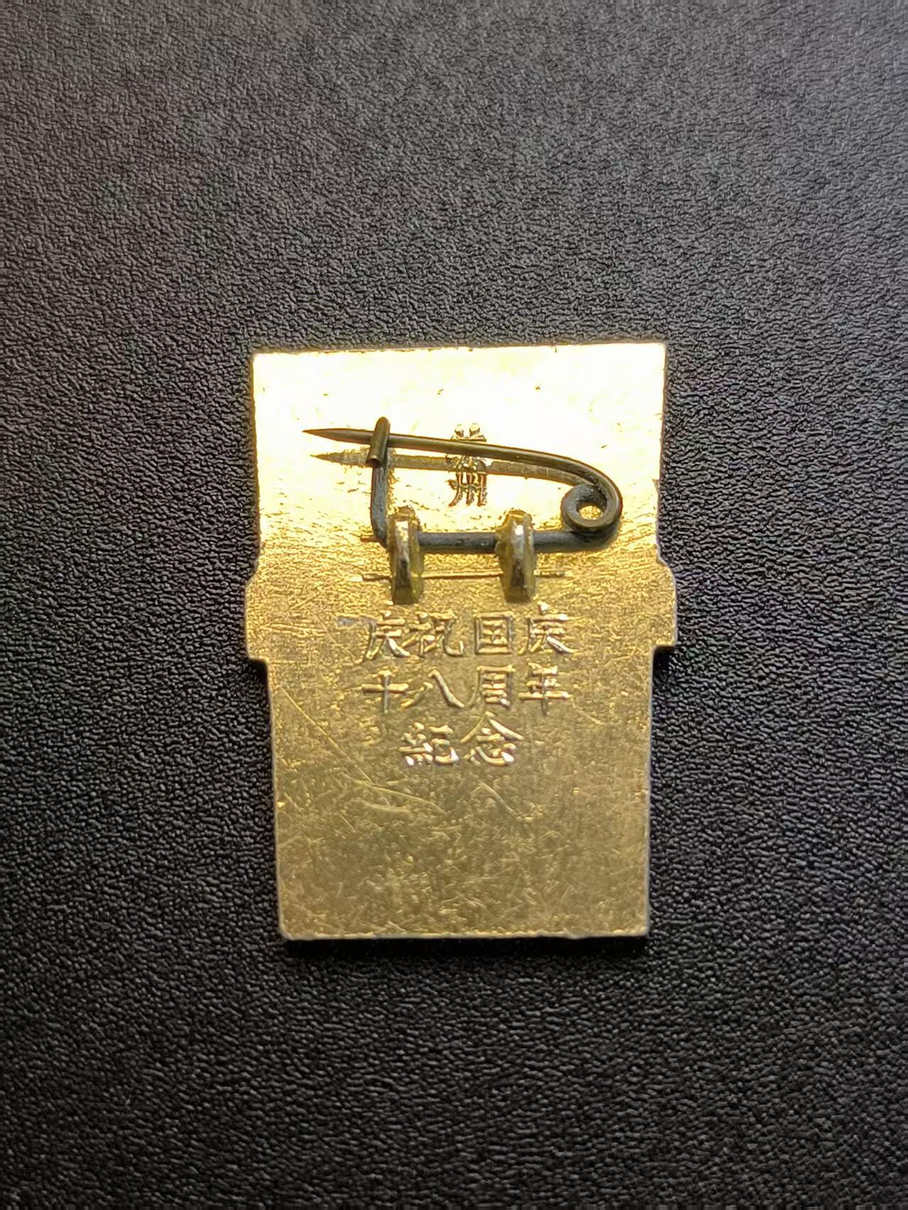 云宸嘉赏-勋臻精藏⭐️年后精品专拍场次🎖 建国十八周年异型像章--天安门系列