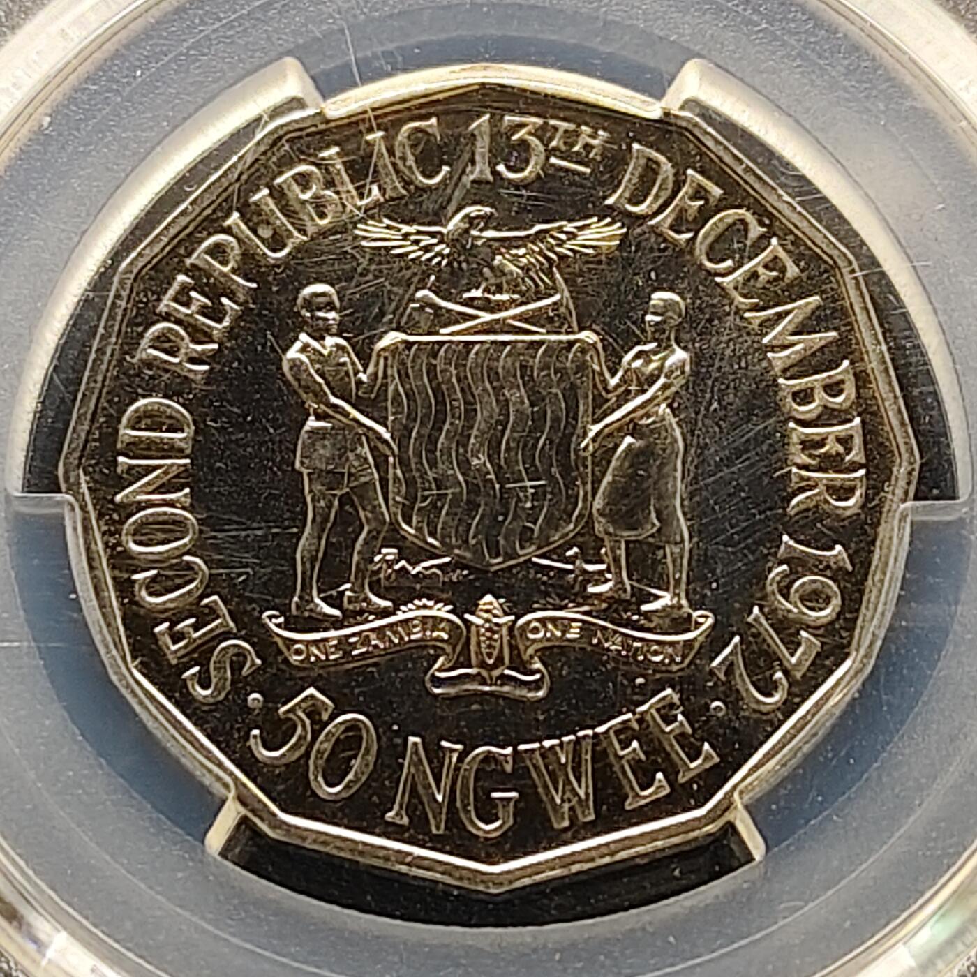 【全场包邮】纯粹捡漏拍509场 【收藏级·冠军分】赞比亚1972年50恩格威第二共和国成立纪念币-PCGS MS65