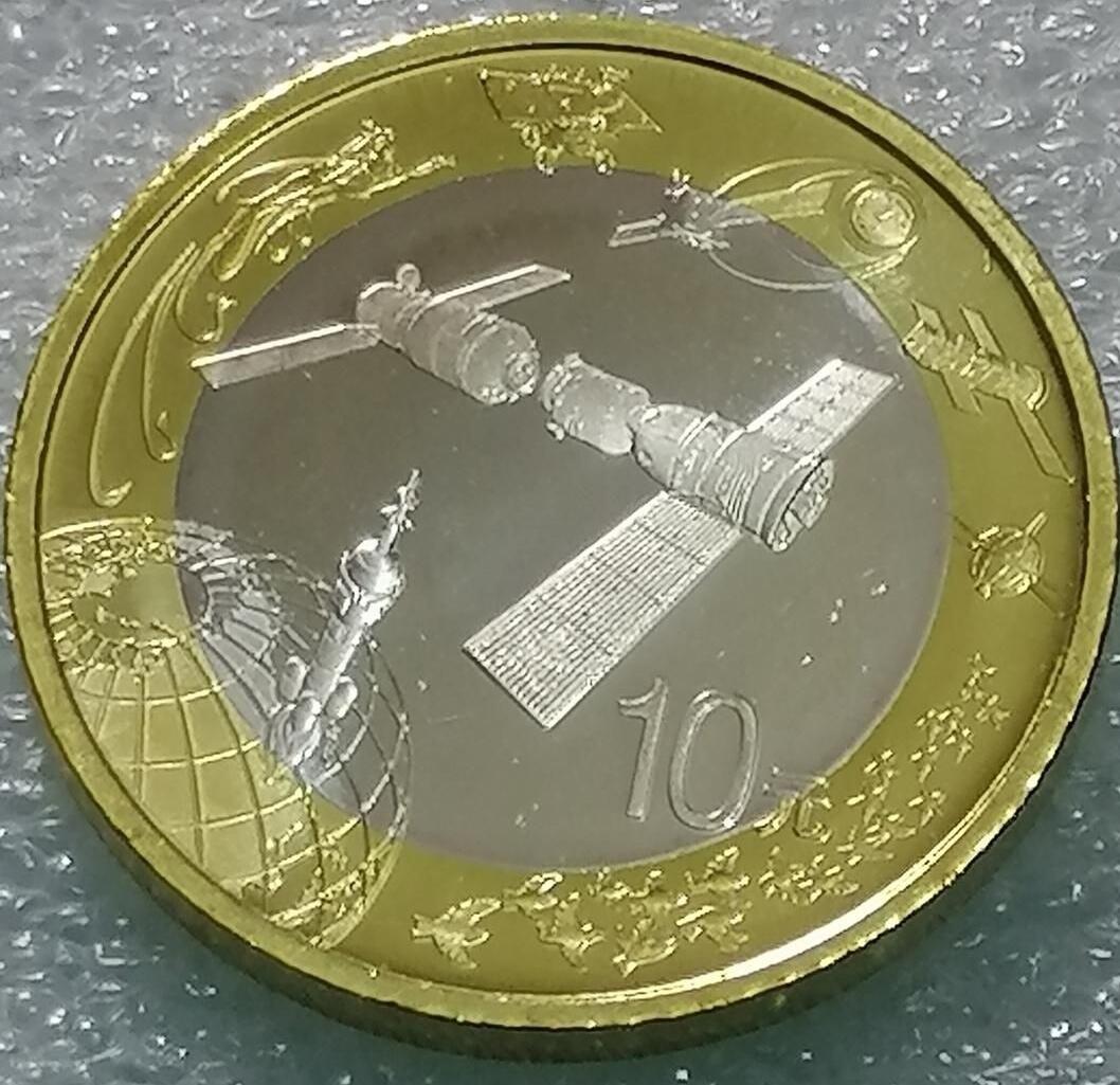 2015年中国航天普通纪念币一枚，面值10元，铜质，美品。背面神九对接，东方红一号、神舟五号、嫦娥一号环绕，按图发货！