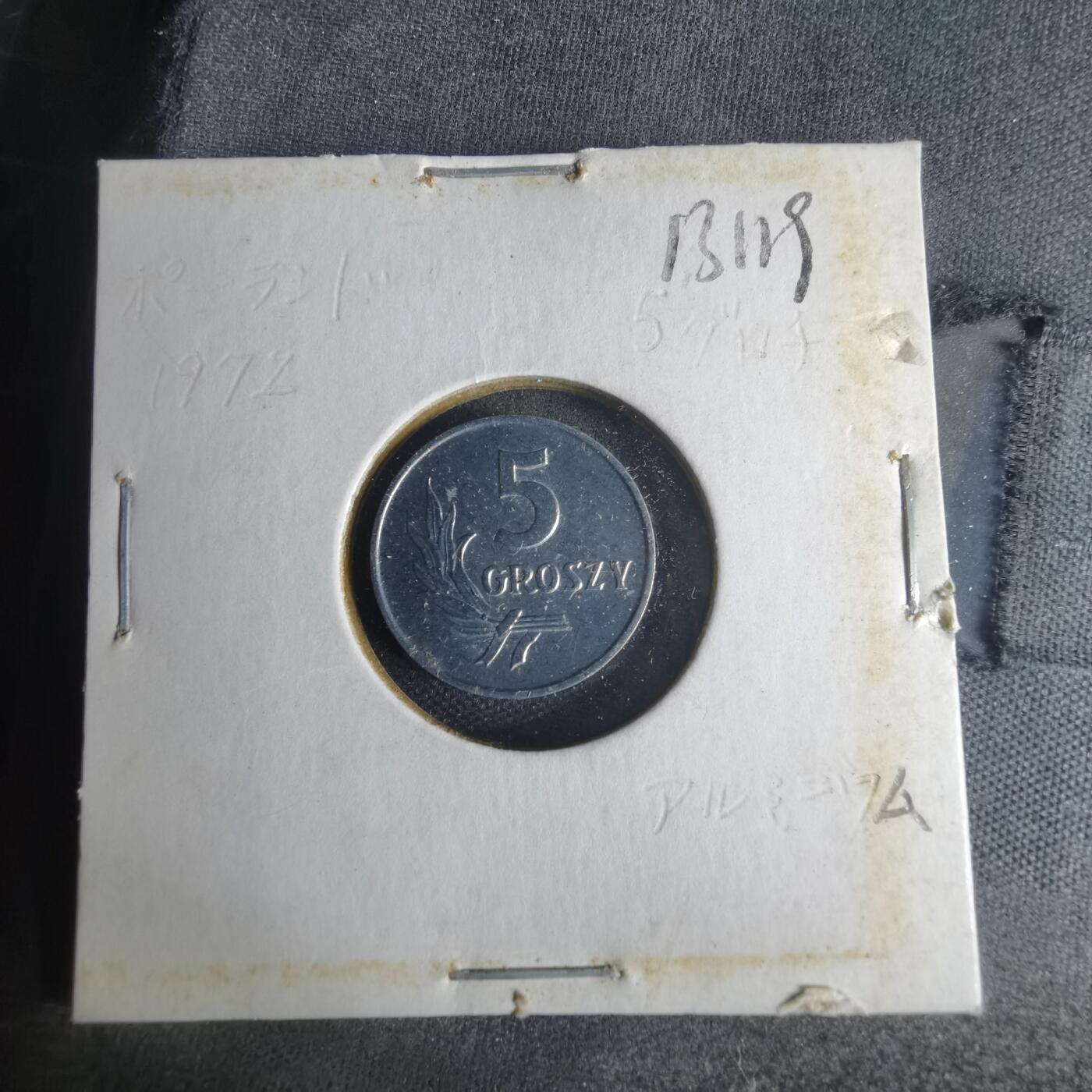 沼泽如烟--第1013场 波兰1972年5格罗申