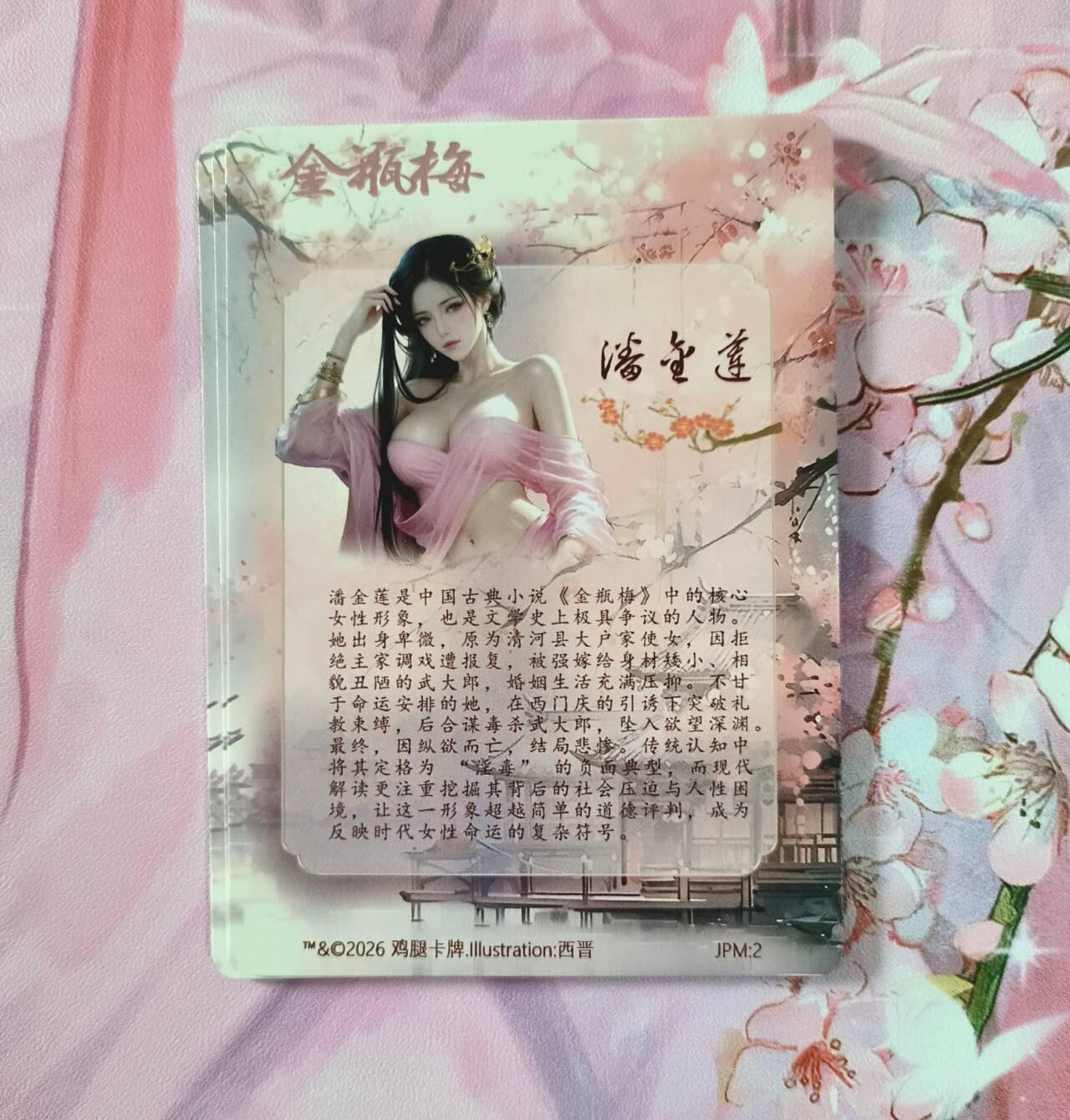 满赠PR！！龙虎卡牌-七七场（满200元包邮，无佣金，每周六结拍，欢迎送拍） 压纹彩闪3张 鸡腿金瓶梅 潘金莲 落衣三渐变（第三张很艺术）