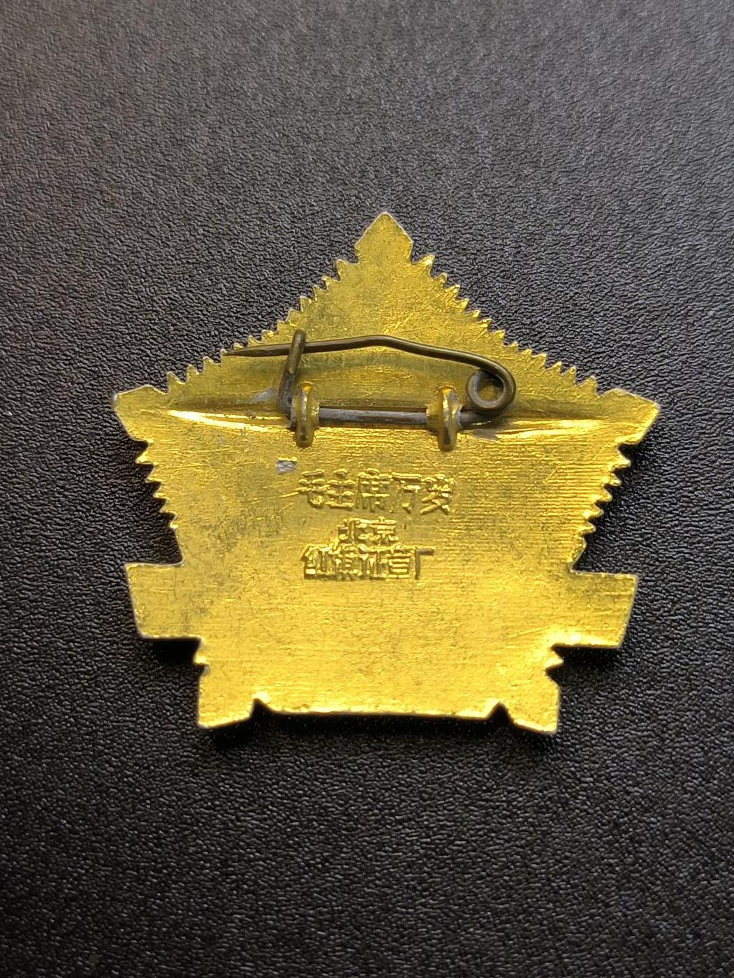 云宸嘉赏-勋臻精藏⭐️年后精品专拍场次🎖 建国十八周年异型像章--北京红旗像章厂