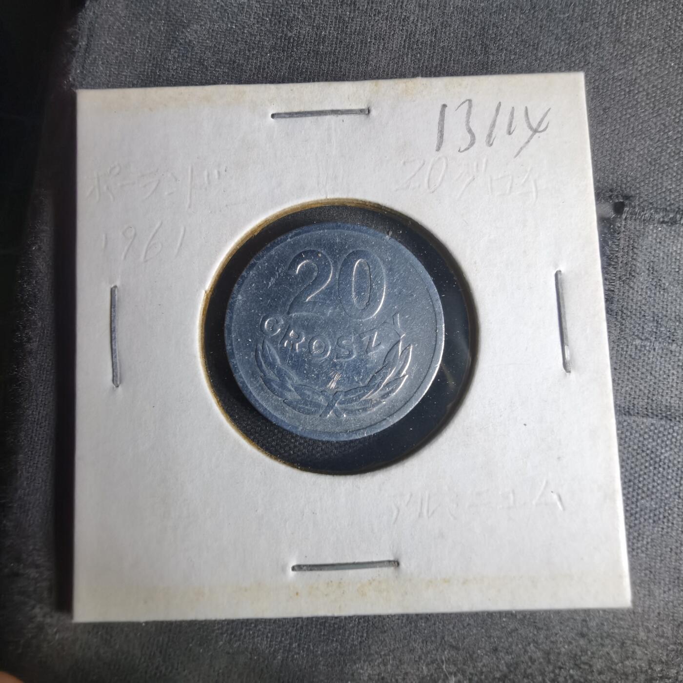 沼泽如烟--第1013场 波兰1961年20格罗申