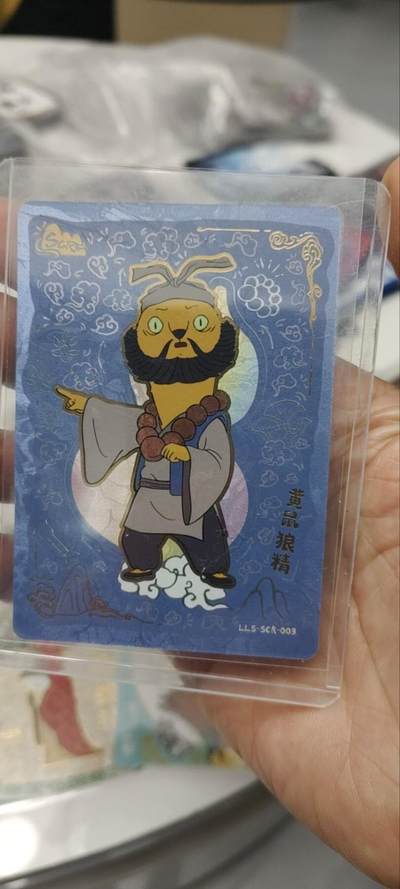 秋原瞳的小店第三十七期（春，荷尔蒙的气息扑鼻而来的季节） 卡游浪浪山scr卡位——黄鼠狼精