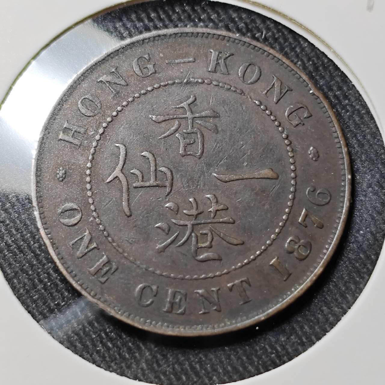 KK钱币收藏小铺   套币 批量/好品散币专场 2月预留时间 周末发货  1876香港维多利亚女王一仙铜币