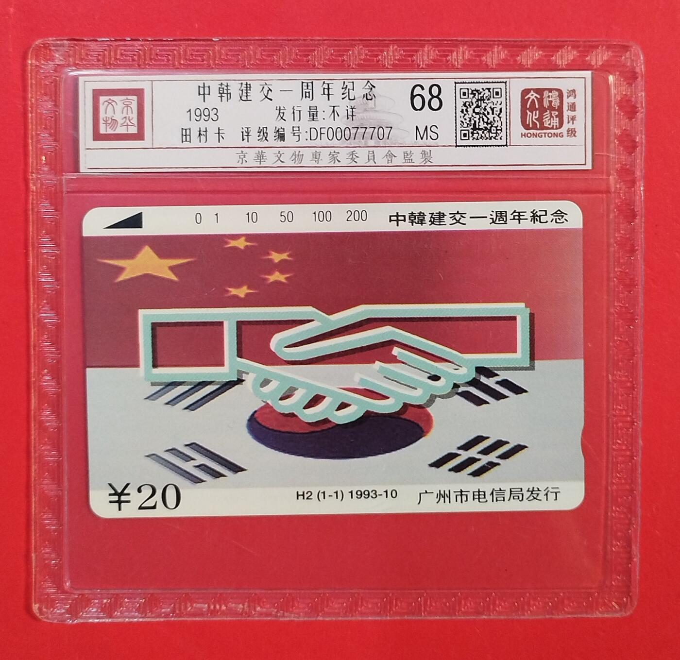 《鸿通俱乐部》拍卖第77期 2026年3月4日21：00延时节拍