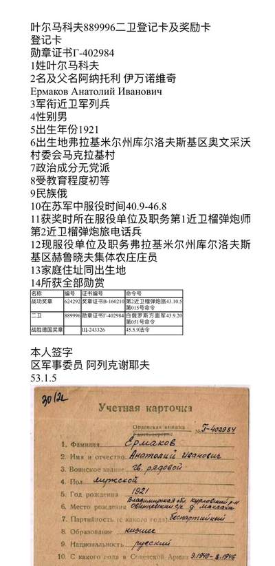 大猫徽章拍卖 第289期 苏联43二卫3⃣️ 档案齐全