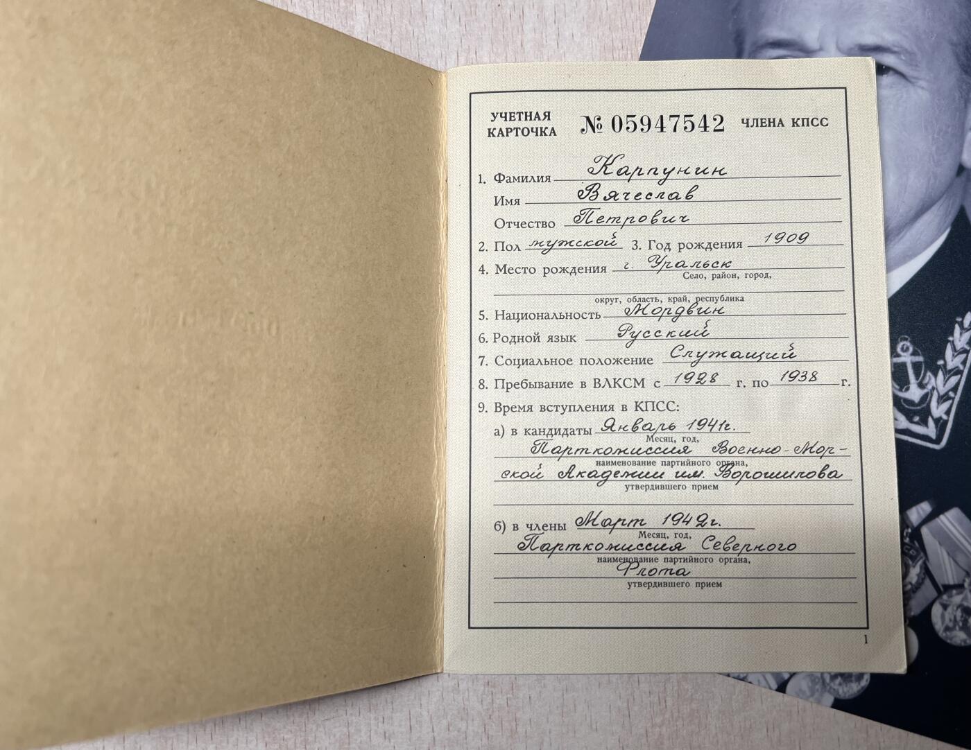 大猫徽章拍卖 第289期 苏联海军中将党证 二级乌沙科夫勋章获得者