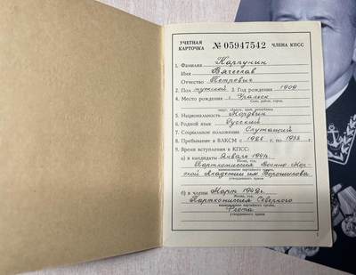 大猫徽章拍卖 第289期 苏联海军中将党证 二级乌沙科夫勋章获得者