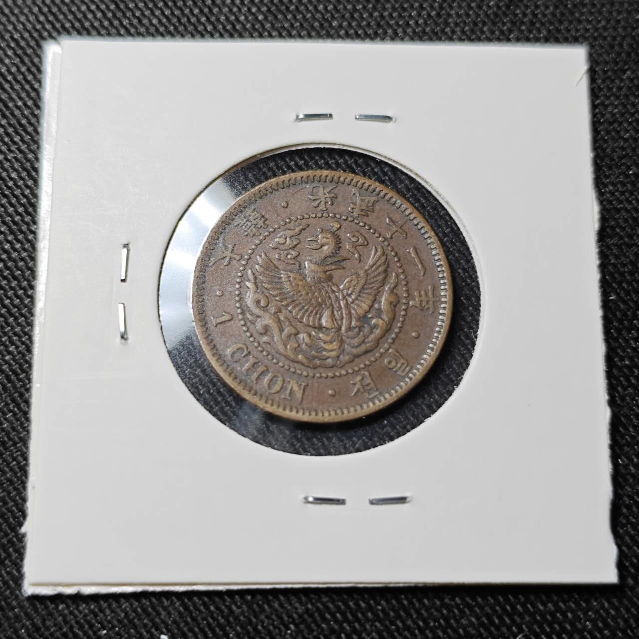 KK钱币收藏小铺   套币 批量/好品散币专场 2月预留时间 周末发货 大韩光武十一年  1钱铜币