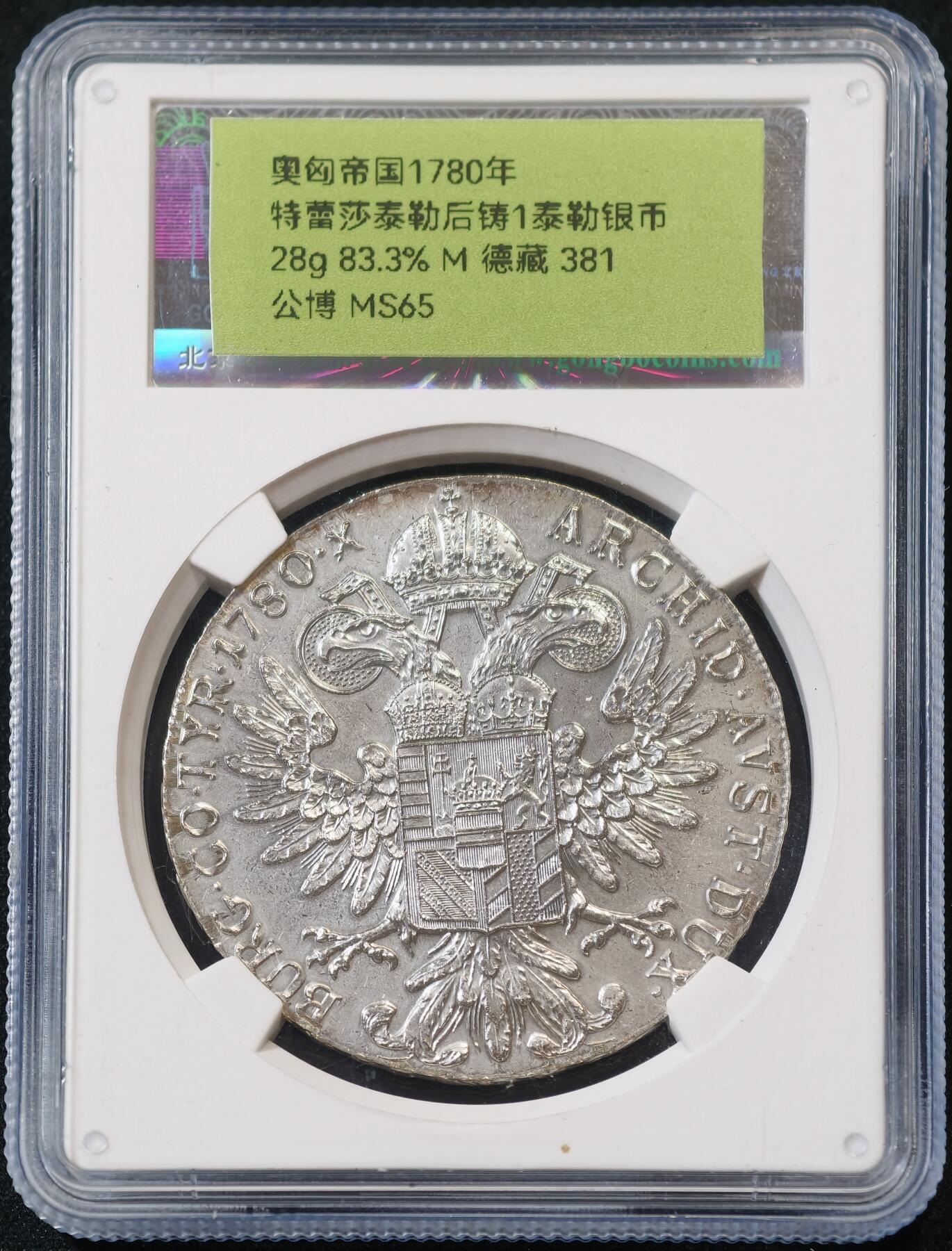甄臻铺-世界币章拍卖（第53期），甄品场拍品征集中，送拍享返佣金等优惠多多 公博-MS65 奥匈帝国1780 特蕾莎泰勒后 1泰勒 后铸银币 28g