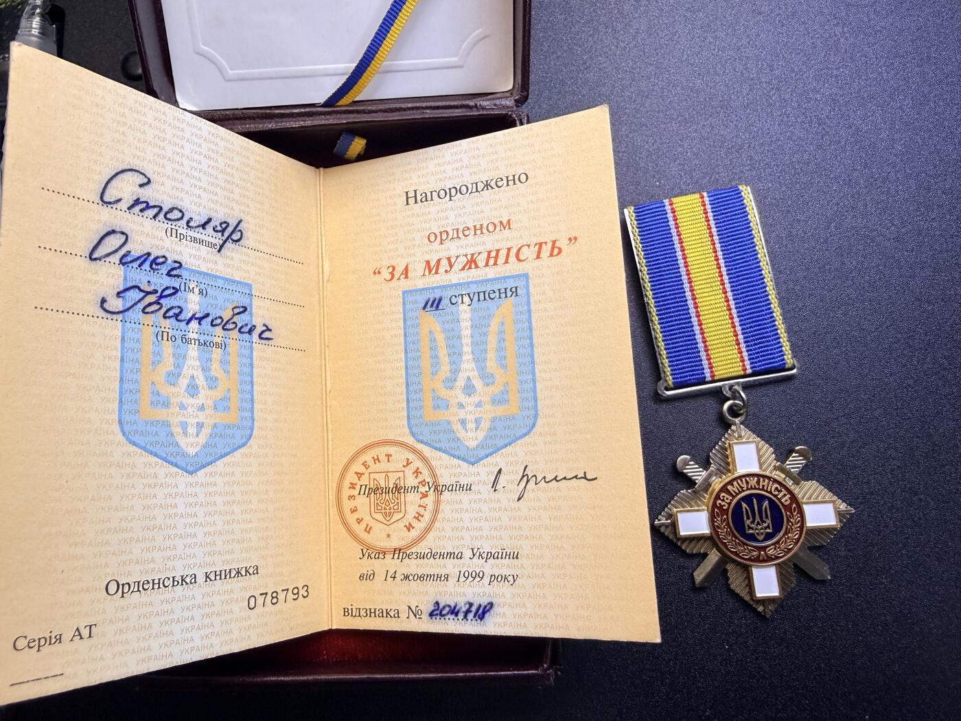 云宸嘉赏-勋臻精藏⭐️年后精品专拍场次🎖 乌克兰三级勇气奖章带证书带原盒（勋章三连号 同一人所得）-得主Стоянов·Васильевич大尉经查询服役于乌克兰国防部情报局 于2024年牺牲于哈尔科夫地区（乌友网站对军衔标志错误）