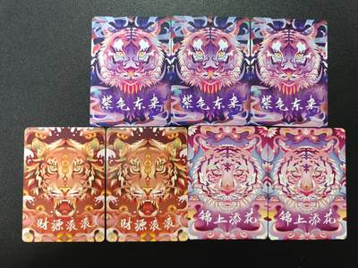 天玑星卡拍第176期《3.5周四截拍》持续收拍收评中 满赠卡需备注 紫气东来 财源滚滚 锦上添花 粗闪 七张