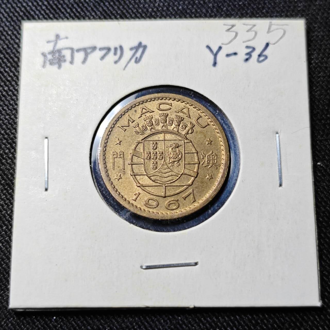 KK钱币收藏小铺   套币 批量/好品散币专场 2月预留时间 周末发货  1967澳门1毫铜币