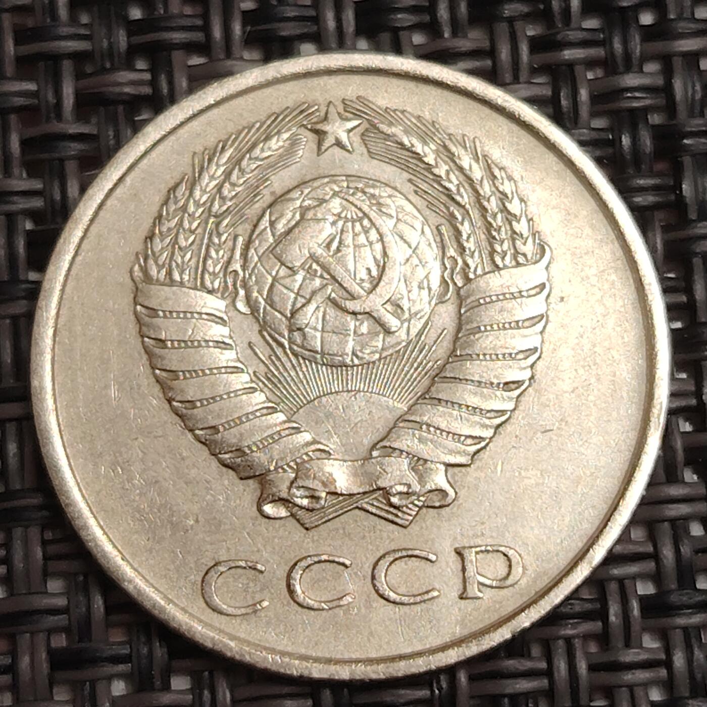 布加迪🐬～世界钱币(上海)🌾第 279 期 /  各国套币和散币 苏联 1961年 20戈比