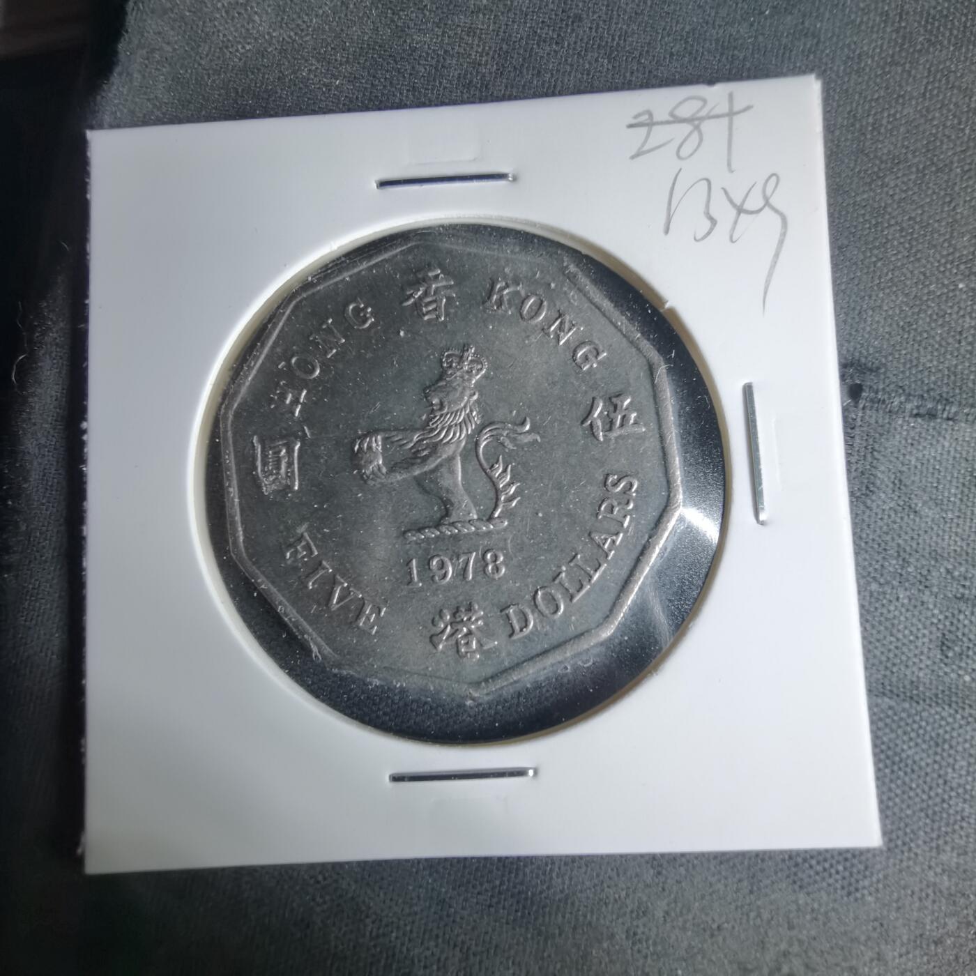 沼泽如烟--第1013场 香港1978年五元特年