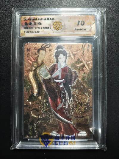 天玑星卡拍第176期《3.5周四截拍》持续收拍收评中 满赠卡需备注 - 【亲签卡】焱卡文化 燎原三国 彫仙 甄宓 12/20 浮雕折光 CCG10