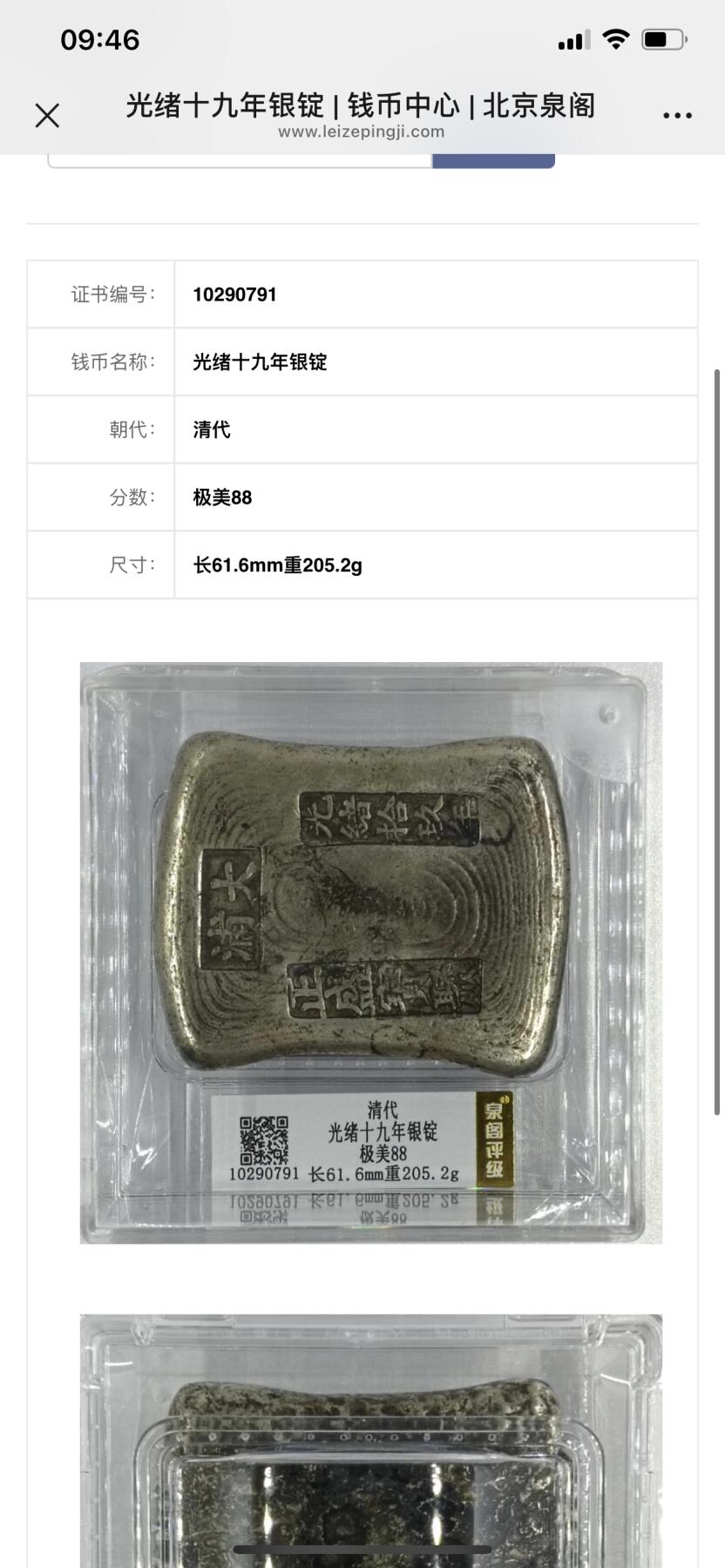 光绪九年 大浦银锭