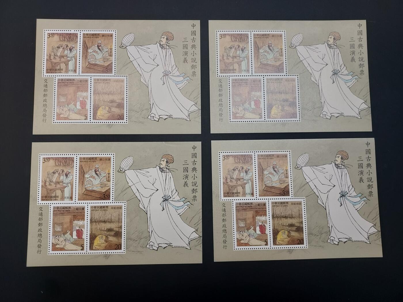 博彦收藏   3月11日 8点邮票专场 全场包邮 三国演义型张4枚 全品