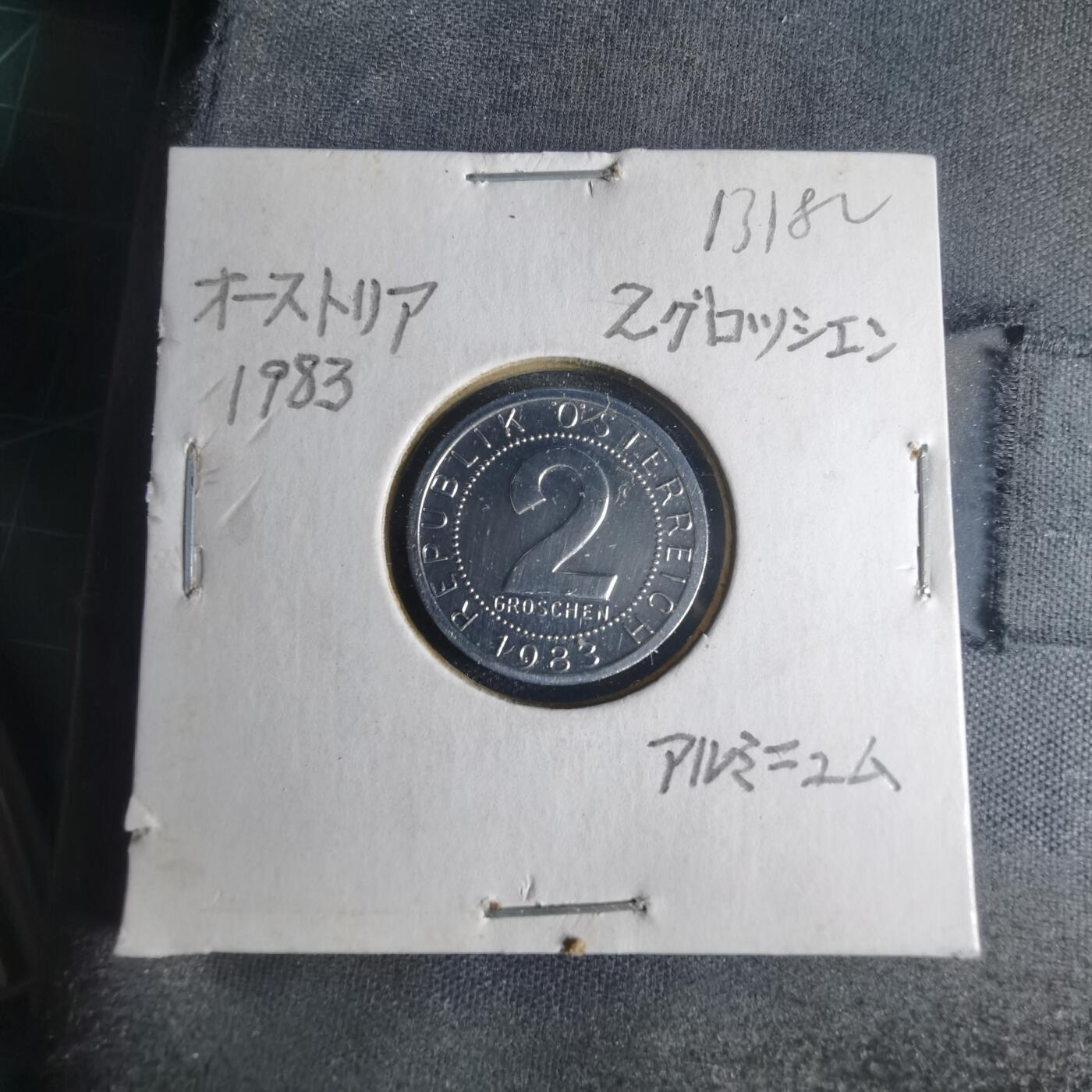 沼泽如烟--第1013场 奥地利1983年2格罗申