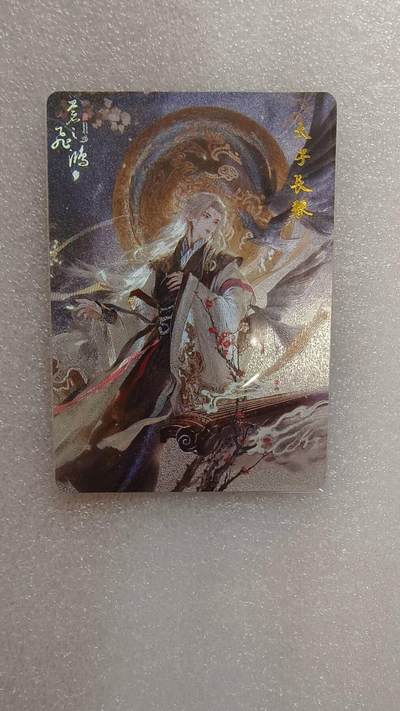 满赠PR！！龙虎卡牌-七七场（满200元包邮，无佣金，每周六结拍，欢迎送拍） - 粗闪卡 百里卡牌 苍之飞鸿山海经 - 太子长琴