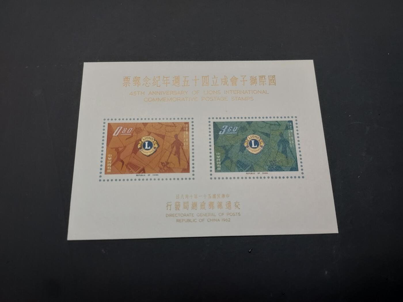 博彦收藏   3月11日 8点邮票专场 全场包邮 狮子会型张 全品