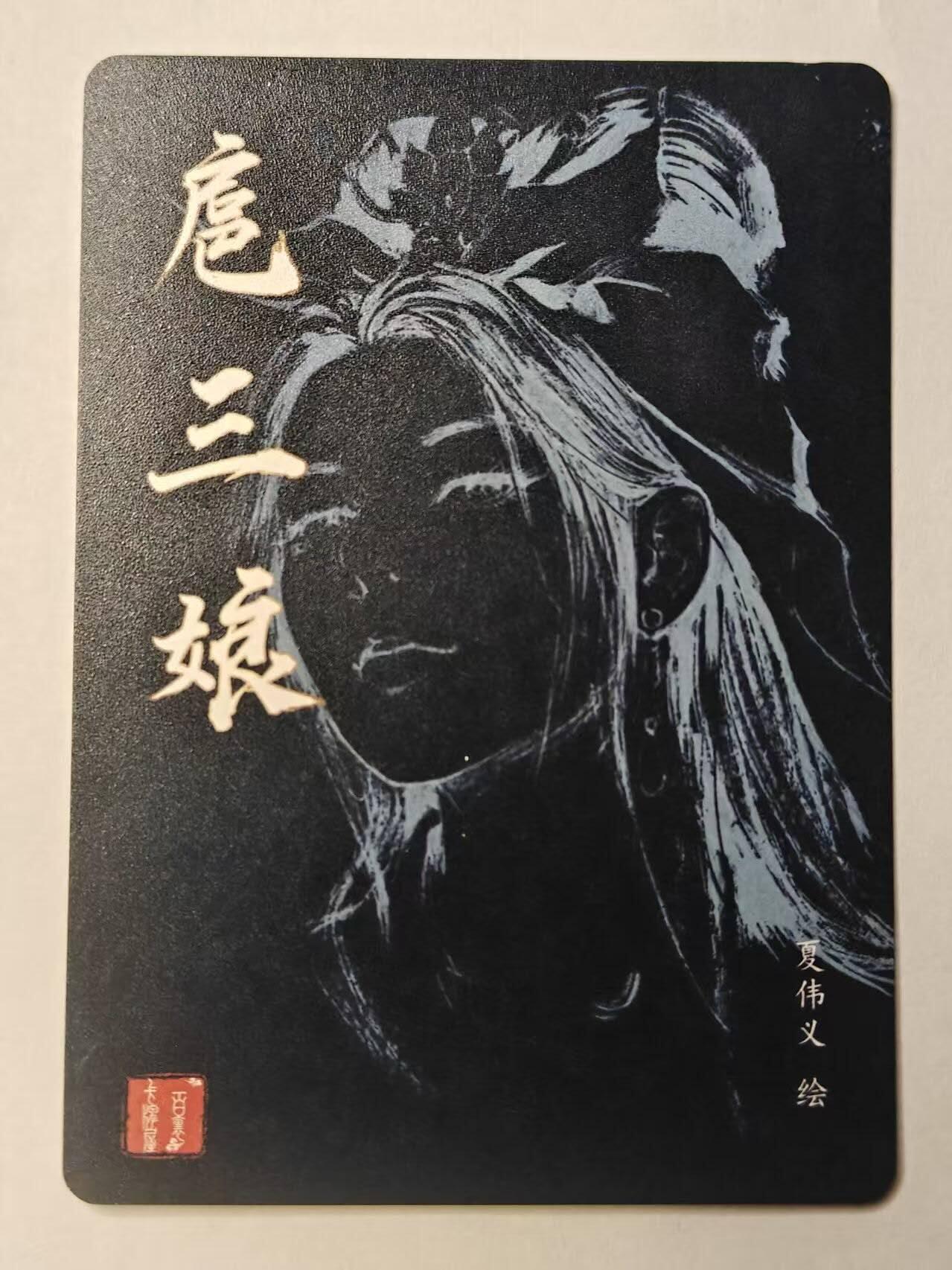 满赠PR！！龙虎卡牌-七七场（满200元包邮，无佣金，每周六结拍，欢迎送拍） 粗闪卡 百里卡牌 港漫水浒 夏伟义 - 扈三娘 (左上角瑕疵，介意勿拍)